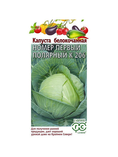Семена Капуста белокочанная, Номер первый полярный К 206, 0.5 г, Овощная коллекция, ранняя, цветная упаковка, Гавриш