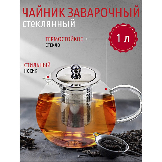 Чайник заварочный стекло, 0.65 л, с ситечком, Y4-3825