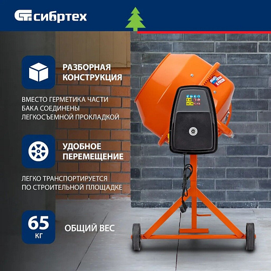 Бетоносмеситель Сибртех, БСН-220, 220 л, 1000 Вт, 230 В, чугунный венец, 95515