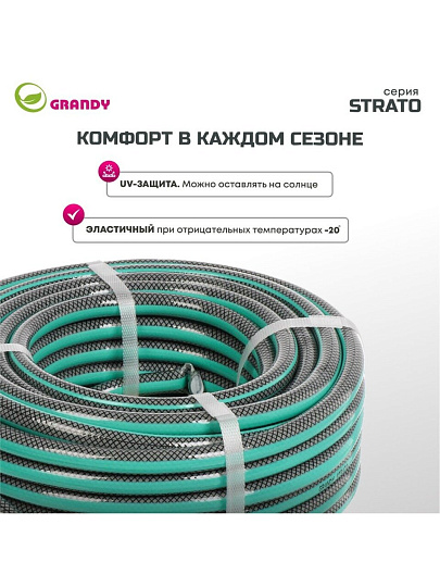 Шланг поливочный, 1/2 '', внутренний d12 мм, 15 атм, армированный, 20 м, 3 слоя, Grandy, Strato, ПВХ, AGL251220