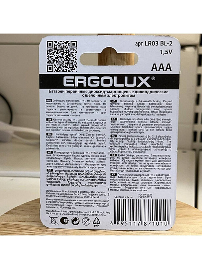 Батарейка Ergolux, ААА (LR03, 24A), Alkaline, щелочная, 1.5 В, блистер, 2 шт, 11743