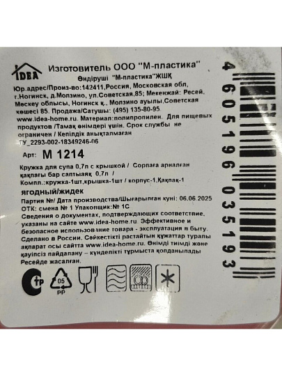 Кружка пластик, 700 мл, с крышкой, Idea, М1214, ягодная