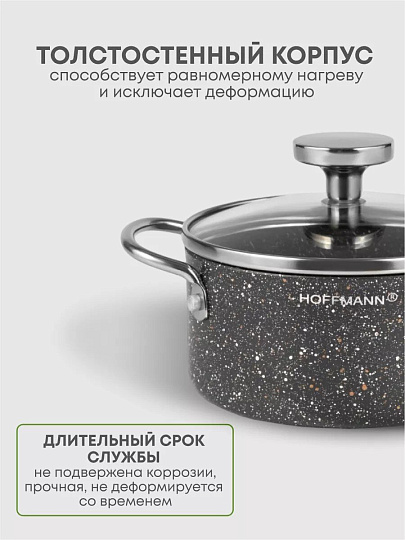 Кастрюля алюминий, антипригарное покрытие, 1.2 л, крышка стекло, Hoffmann, НМ 7766, черный мрамор, индукция