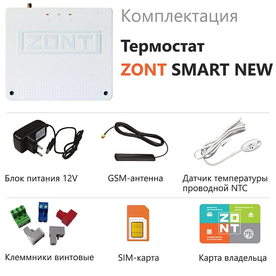 Термостат ZONT, Smart new, ML00005886
