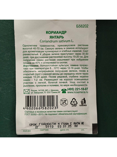 Семена Кинза, Янтарь, 2 г, белая упаковка, Русский огород