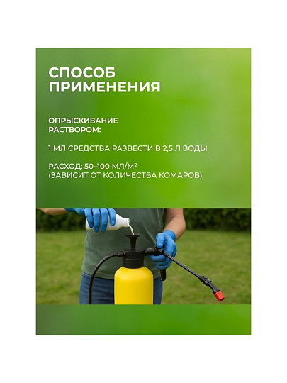 Инсектицид Комароед, от комаров, для обработки территории, жидкость, 100 мл, Avgust