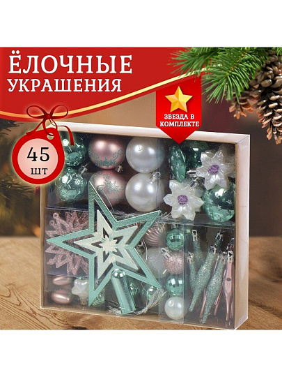 Набор елочных украшений 45 шт, микс, пластик, SYQC-0122007