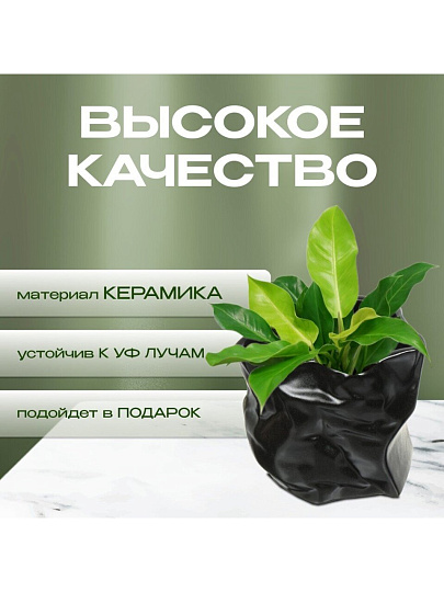 Кашпо керамика, черное, Креатив 1 Сорт, 10 001 269
