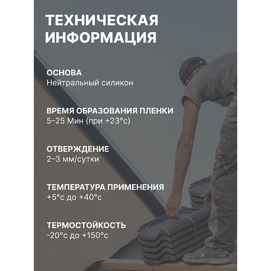 Герметик силиконовый, для кровли и водостоков, Tytan, 16653, 310 мл, коричневый, нейтральный