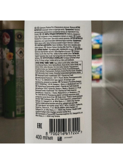 Шампунь Pantene Pro-V, Бесконечно длинные, 400 мл