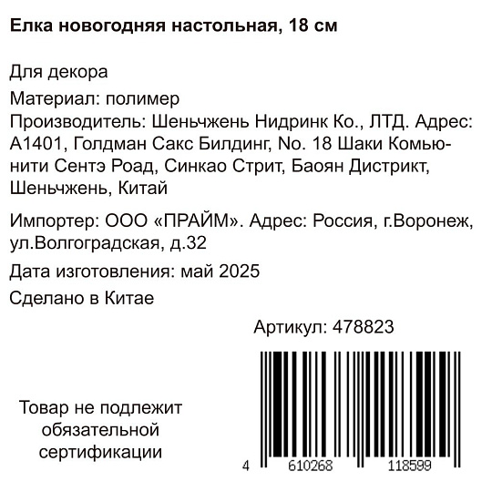 Елка новогодняя настольная, 18 см, золото, декоративная, Y4-8425