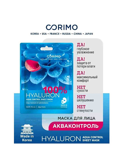 Маска для лица, Corimo, Акваконтроль, тканевая, 22 г, 100% Hyaluron