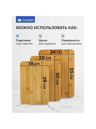 Доска разделочная бамбук, 18х28см, 20х30см, 24х33см, 3 шт, прямоугольная, Y4-7901