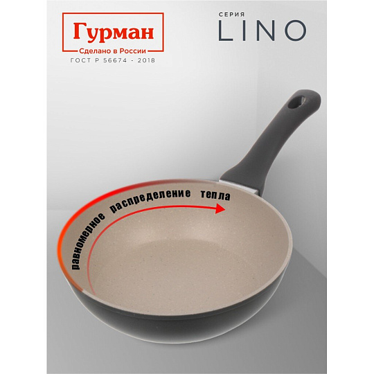 Сковорода литой алюминий, 22 см, антипригарное покрытие, Гурман, Lino, индукция, ГМ2201ЛИ