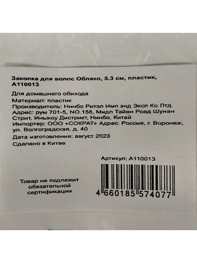 Заколка для волос Облако, 5.3 см, 4 шт, пластик, A110013