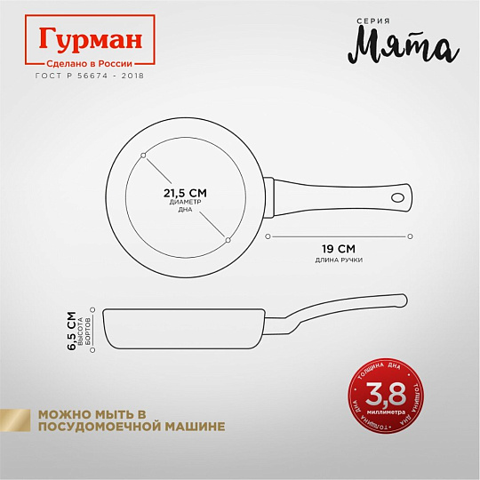 Сковорода литой алюминий, 26 см, антипригарное покрытие, Гурман, Мята, индукция, ГМ2601МЛ