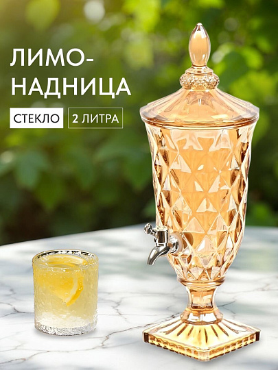Лимонадница стекло, 2 л, Мёд, Y4-5409
