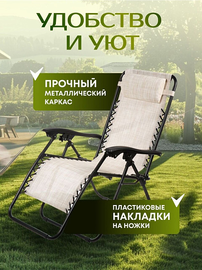 Шезлонг пляжный складной, металл, 165х65х110 см, 100 кг, бежево-серый, Green Days, YTLC013B-mel(bge-gry)