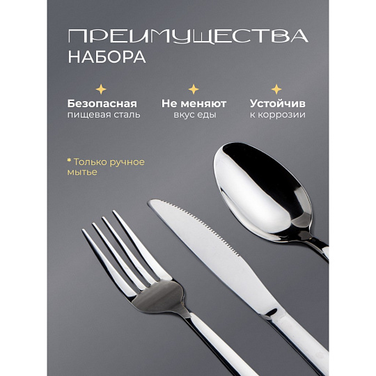 Набор столовых приборов нержавеющая сталь, 24 предмета, Классика, B020125, 6 персон