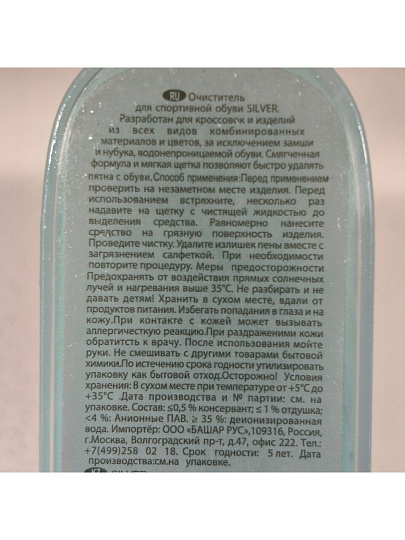 Очиститель Silver, для спортивной обуви, 80 мл, CS2001-00