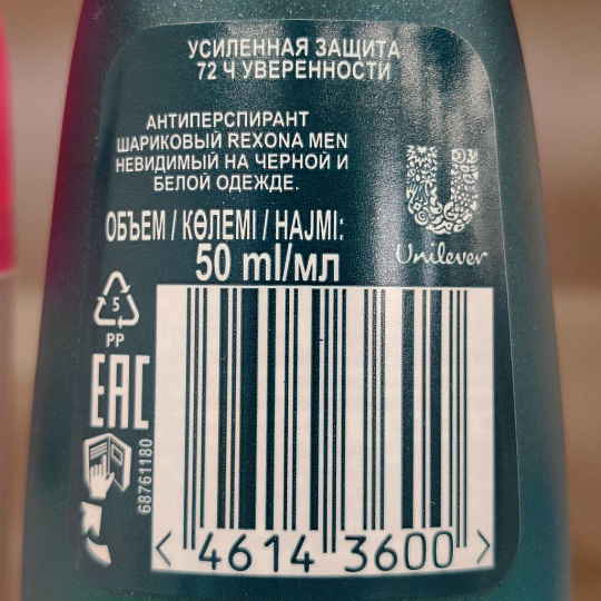 Дезодорант Rexona, Invisible, для мужчин, ролик, 50 мл