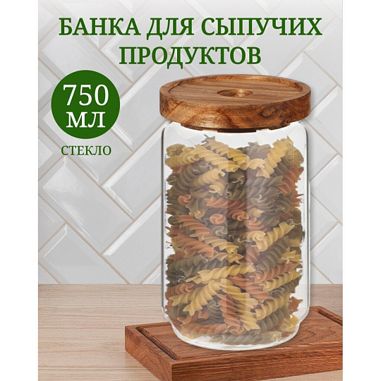 Банка для сыпучих продуктов, стекло, 0.75 л, с крышкой, Y4-6221
