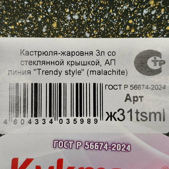 Кастрюля-жаровня алюминий, антипригарное покрытие, 3 л, с крышкой, крышка стекло, Kukmara, Trendy style, ж31tsml, малахит