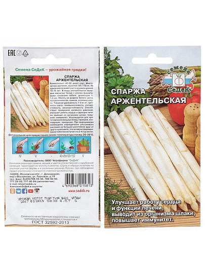 Семена Спаржа, Аржентельская, цветная упаковка, Седек