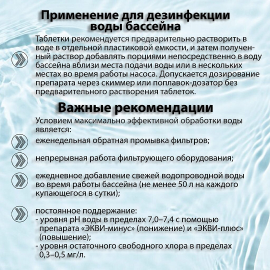 Средство для дезинфекции воды Маркопул Кемиклс, Хлоритэкс, М41, таблетки, ведро, 0.8 кг, одна таблетка 20 г