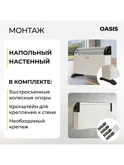Конвектор Oasis, напольный/настенный, 2 кВт, 25 м2, белый, KPO-20 U