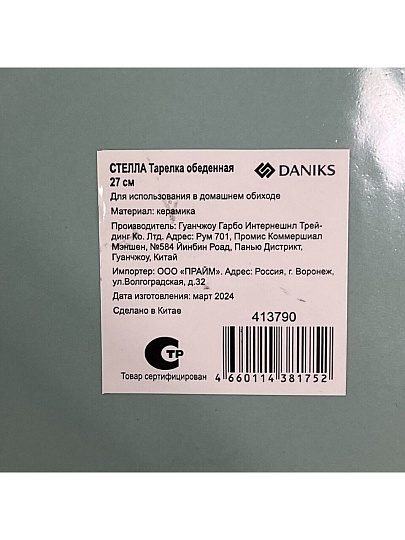Тарелка обеденная, керамика, 27 см, круглая, Стелла, Daniks, TC23S001269MJ-K