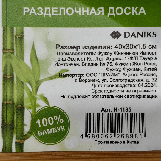 Доска разделочная бамбук, 40х30х1.5 см, прямоугольная, H-1185