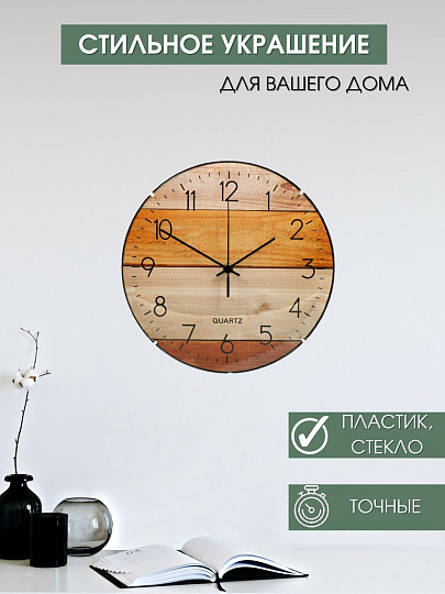 Часы настенные, 30 см, круглые, пластик, стекло, коричневые, Дерево, Y4-5132