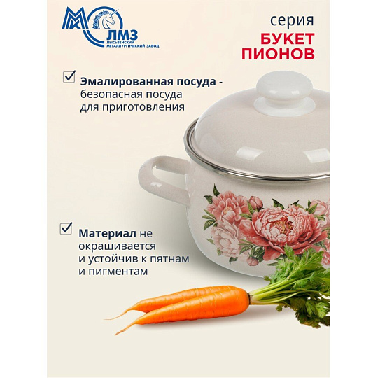 Кастрюля эмалированная сталь, 2 л, крышка сталь, полусфера, ЛЗЭП, Букет пионов, С-4210АП2/4Жм, индукция