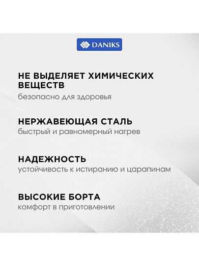 Сковорода нержавеющая сталь, 28 см, Daniks, индукция, FP-B019-28