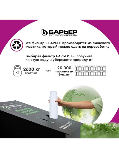 Фильтр для воды Барьер, Профи Стандарт Лайт, для холодной воды, система под мойку, комплексная очистка, 3 ступ