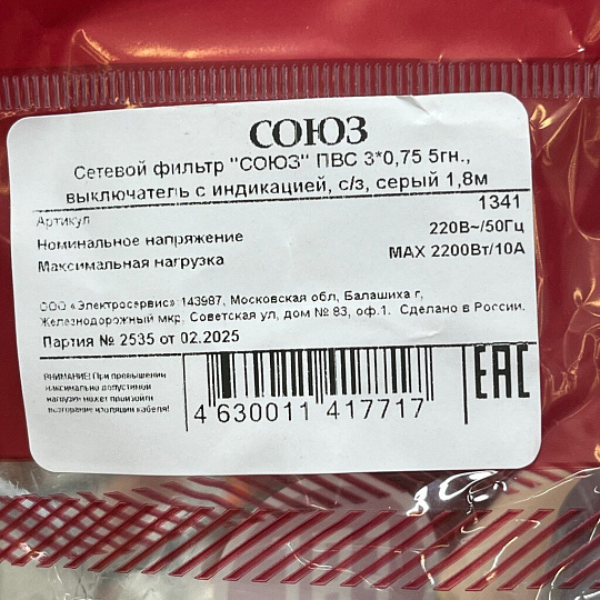 Сетевой фильтр 5 гнезд, 1.8 м, ПВС, 3х0.75 мм², с заземлением, 10 А, серый, Союз, 134101