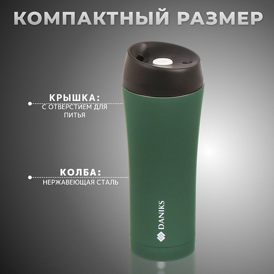 Термокружка нержавеющая сталь, 0.45 л, Daniks, колба нержавеющая сталь, изумруд, SL-NT015-soft-black-3308C