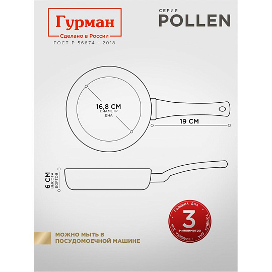 Сковорода алюминий, 22 см, антипригарное покрытие, Гурман, Pollen, индукция, ГМ2201ПОИ