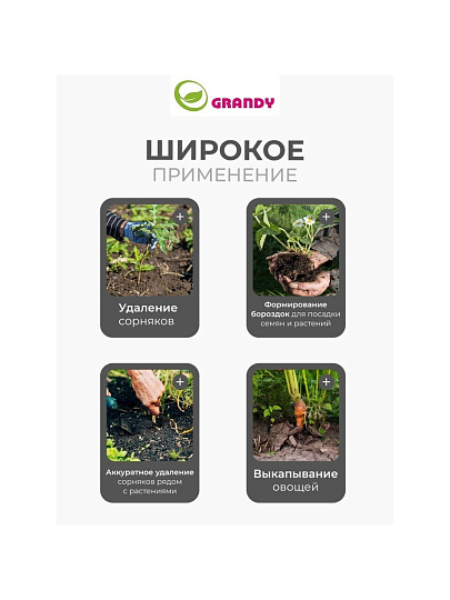 Корнеудалитель 345 мм, сталь, рукоятка пластик, Grandy, Connect