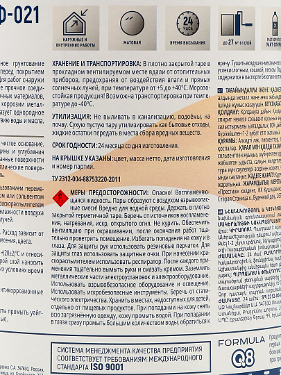 Грунтовка алкидная, Formula Q8, ГФ-021, черная, 2.6 кг