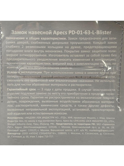 Замок навесной Apecs, PD-01-63-L, МВС-126-01, блистер, цилиндровый, с удлиненной дужкой, 3 ключа