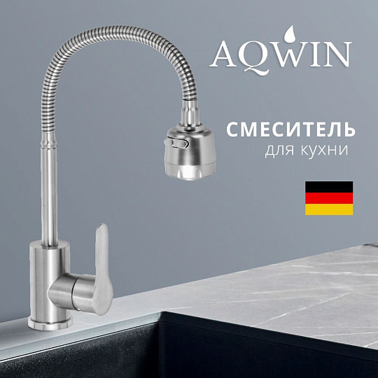 Смеситель для кухни, Aqwin, гибкий излив, с картриджем, сатин, A58303S