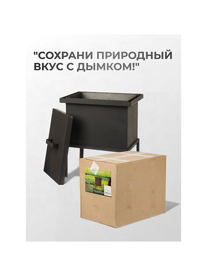 Коптильня 2 яруса, 44х31х29.4 см, сталь, 1.5 мм, с поддоном, 2 решетки, СП-КП8,1