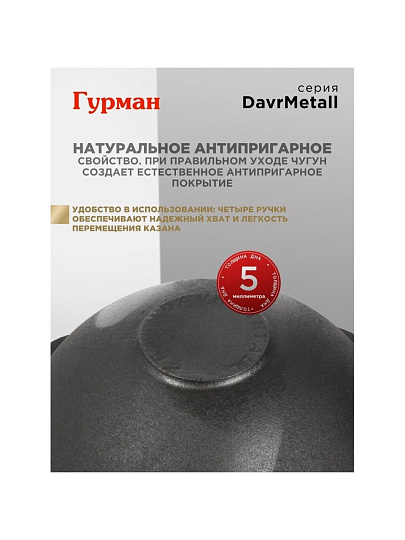 Казан узбекский чугун, 6 л, DavrMetall, с крышкой, крышка алюминий, плоское дно, Гурман
