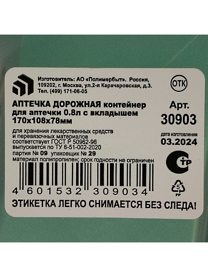 Контейнер для лекарств 0.8 л, 17 х 10.8 х 7.8 см, дорожный, с вкладышем, в ассортименте, Полимербыт, Аптечка, 4330903