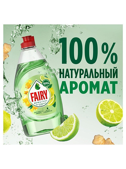 Средство для мытья посуды Fairy, Pure & Clean Бергамот и Имбирь, 450 мл