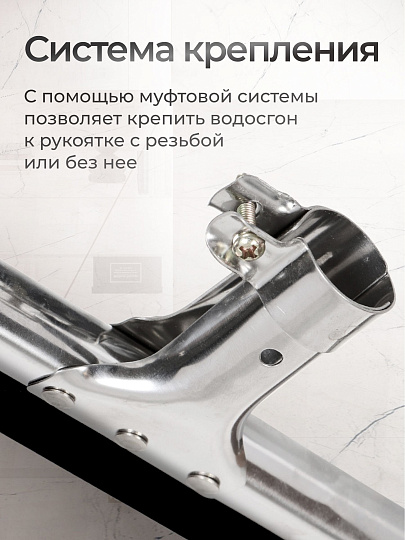 Сгон для пола, металл, 55 см, York, 084460