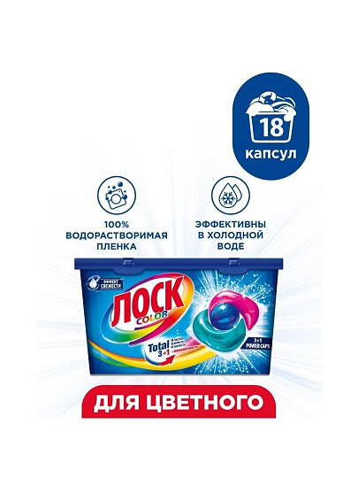Капсулы для стирки Лоск, Color, 18 шт