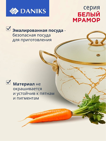Кастрюля эмалированная сталь, 2.5 л, крышка стекло, Daniks, Белый мрамор, Y4-8963, индукция